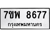 7ขพ-8677.jpg