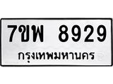 7ขพ-8929.jpg