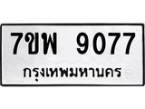 7ขพ-9077.jpg
