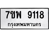 7ขพ-9118.jpg