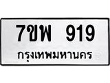 7ขพ-919.jpg