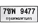 7ขพ-9477.jpg