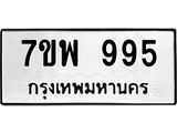 7ขพ-995.jpg