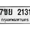 7ขย-2131 jpg