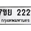 7ขย-2221 jpg