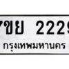 7ขย-2229 jpg