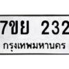7ขย-232 jpg