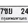 7ขย-24 jpg