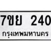 7ขย-240 jpg