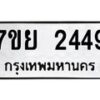 7ขย-2449 jpg