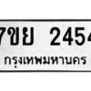 7ขย-2454 jpg