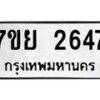 7ขย-2647 jpg