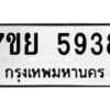7ขย-5938 jpg