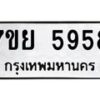 7ขย-5958 jpg