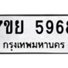 7ขย-5968 jpg