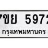 7ขย-5972 jpg