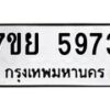 7ขย-5973 jpg