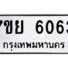 7ขย-6063 jpg