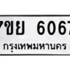 7ขย-6067 jpg