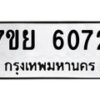 7ขย-6072 jpg