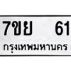 7ขย-61 jpg