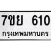 7ขย-610 jpg