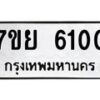 7ขย-6100-1 jpg