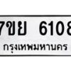 7ขย-6108 jpg