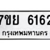 7ขย-6162 jpg