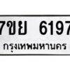 7ขย-6197 jpg