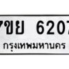 7ขย-6207 jpg