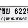 7ขย-6225 jpg