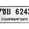 7ขย-6243 jpg