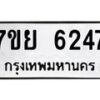 7ขย-6247 jpg