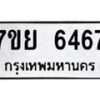 7ขย-6467 jpg