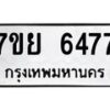 7ขย-6477 jpg