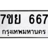7ขย-667 jpg