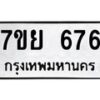 7ขย-676 jpg