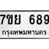 7ขย-689 jpg