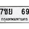 7ขย-69 jpg