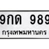 9กด-989 jpg