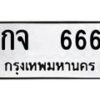 กจ-666 jpg