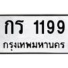 กร-1199 jpg
