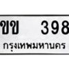 ขข-398-1 jpg