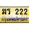 ฆร-222 jpg