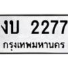 งบ-2277 jpg