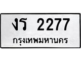 งร-2277 jpg