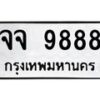 จจ-9888 jpg