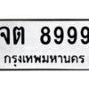 จต-8999 jpg