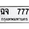 ฉจ-777 jpg